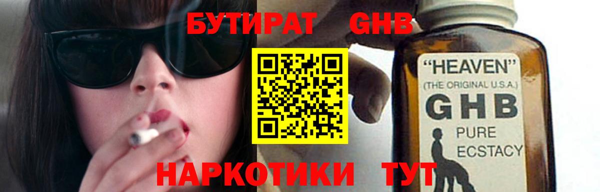 БУТИРАТ жидкий экстази  Бутират  Нижний Тагил  Вход с VPN 