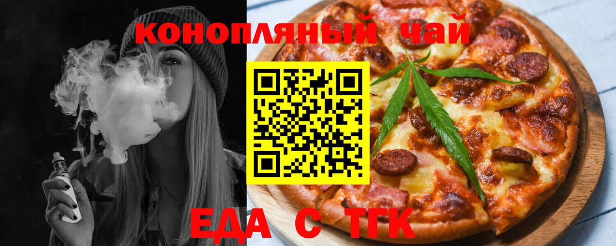 Еда ТГК марихуана  Вход с VPN  Нижний Тагил 