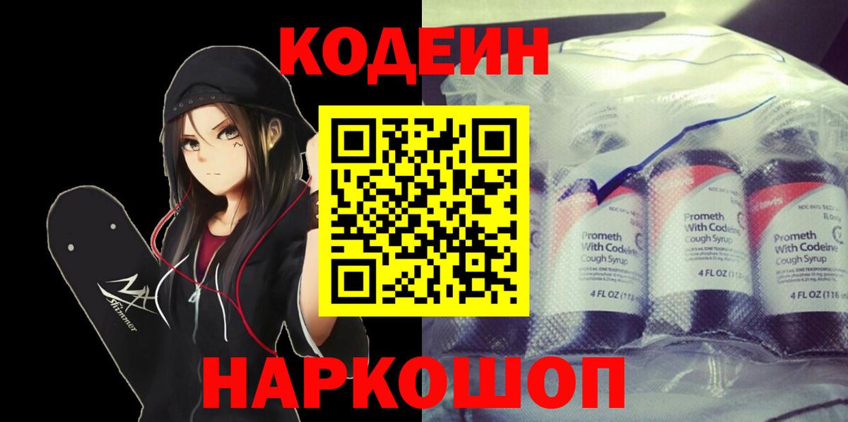 Кодеин напиток Lean (лин)  Вход с VPN  Кодеиновый сироп Lean напиток Lean (лин)  Нижний Тагил 