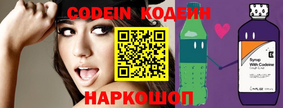 Кодеин напиток Lean (лин) Нижний Тагил