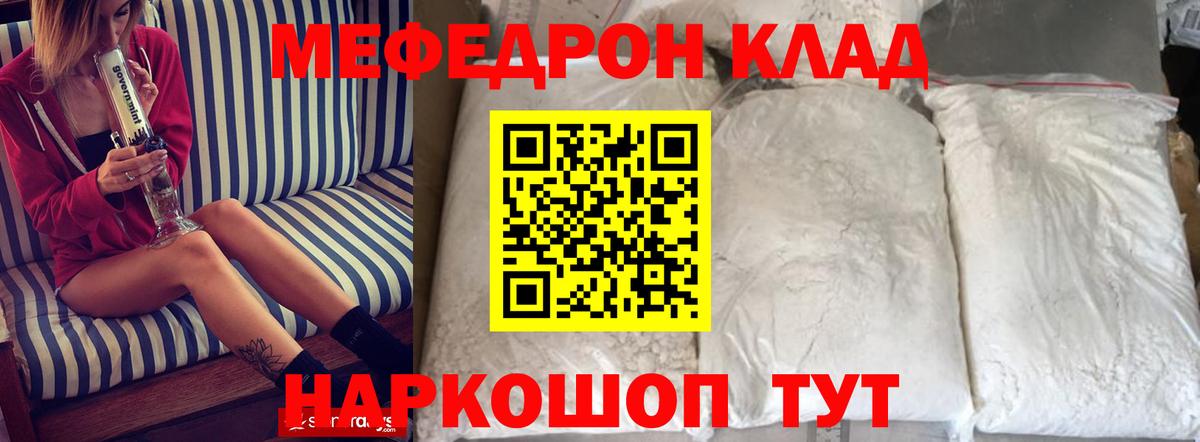 Мефедрон кристаллы Нижний Тагил